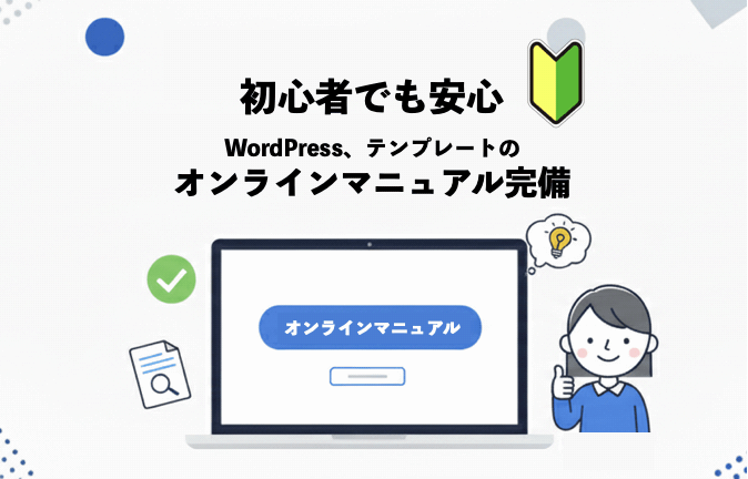 テンプレートのオンラインマニュアル